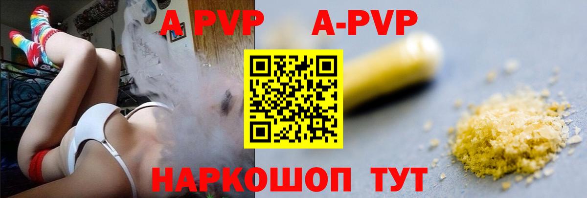 Alpha PVP Соль  Alpha-PVP кристаллы  APVP мука  Alpha-PVP  Вход с VPN  Златоуст 