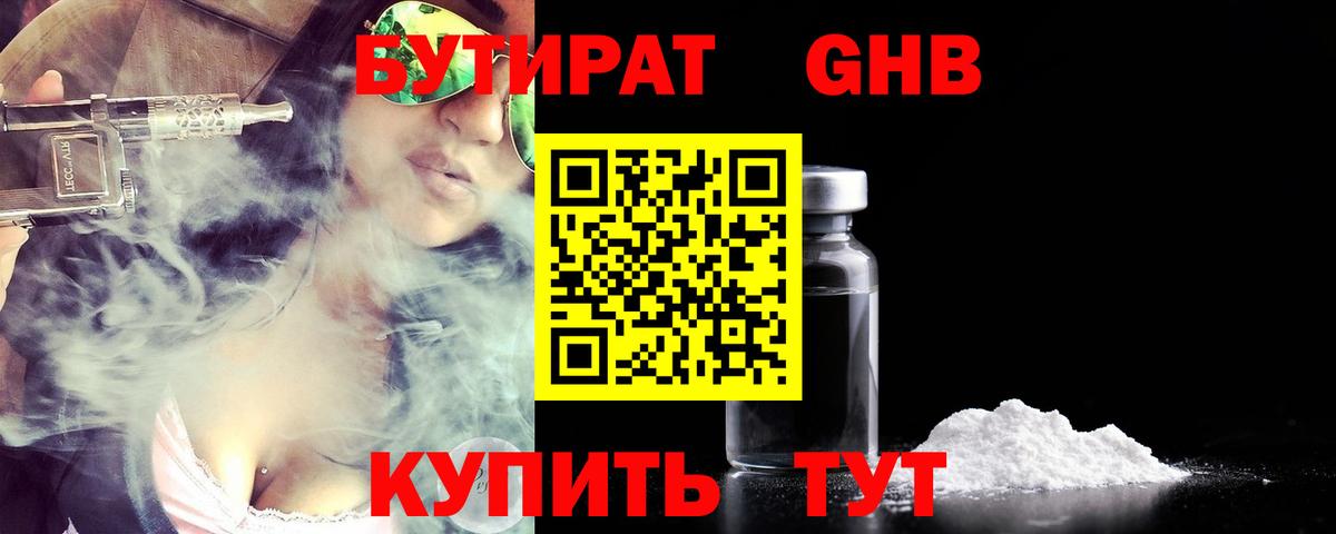 БУТИРАТ  Вход с VPN  Златоуст  БУТИРАТ BDO 