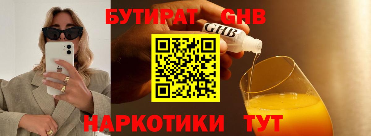 БУТИРАТ 99% Златоуст