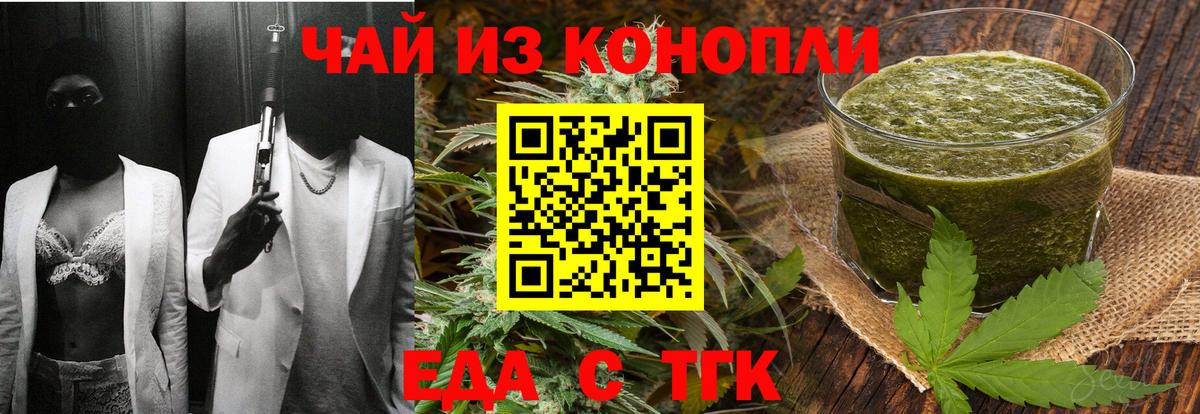 Cannafood марихуана Златоуст