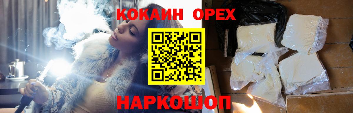 Кокаин 99% Златоуст