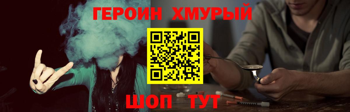 Златоуст  ГЕРОИН VHQ  Героин  Вход с VPN 