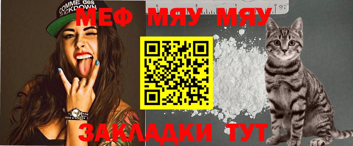 Меф мука Златоуст