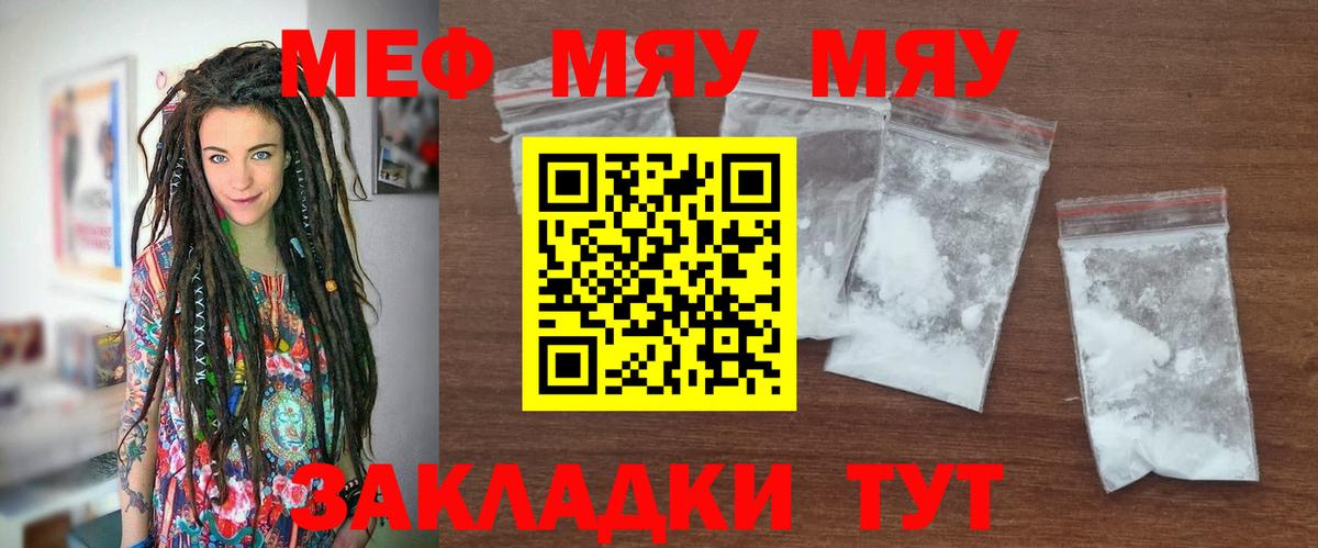 Меф мяу мяу  МЕФ  Златоуст  Вход с VPN 