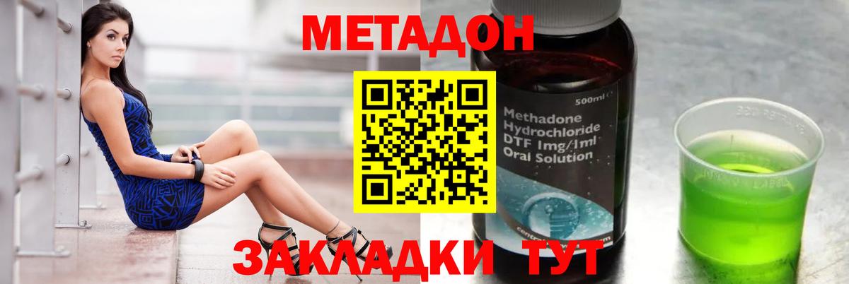 МЕТАДОН VHQ Златоуст