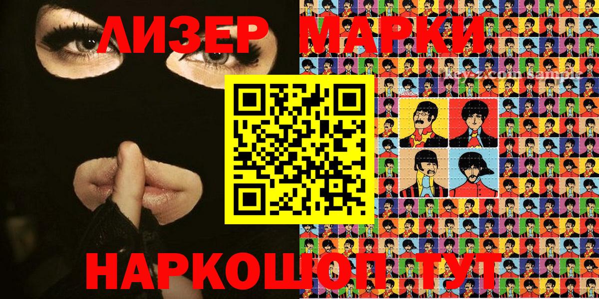 Марки NBOMe  закладки  Вход с VPN  Златоуст  Марки NBOMe 1500мкг 